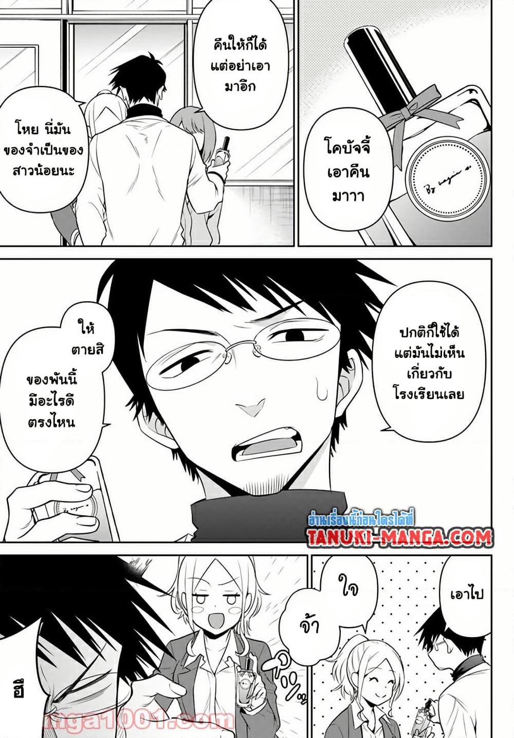 Rin-Chan wa Suezen Shitai page 1