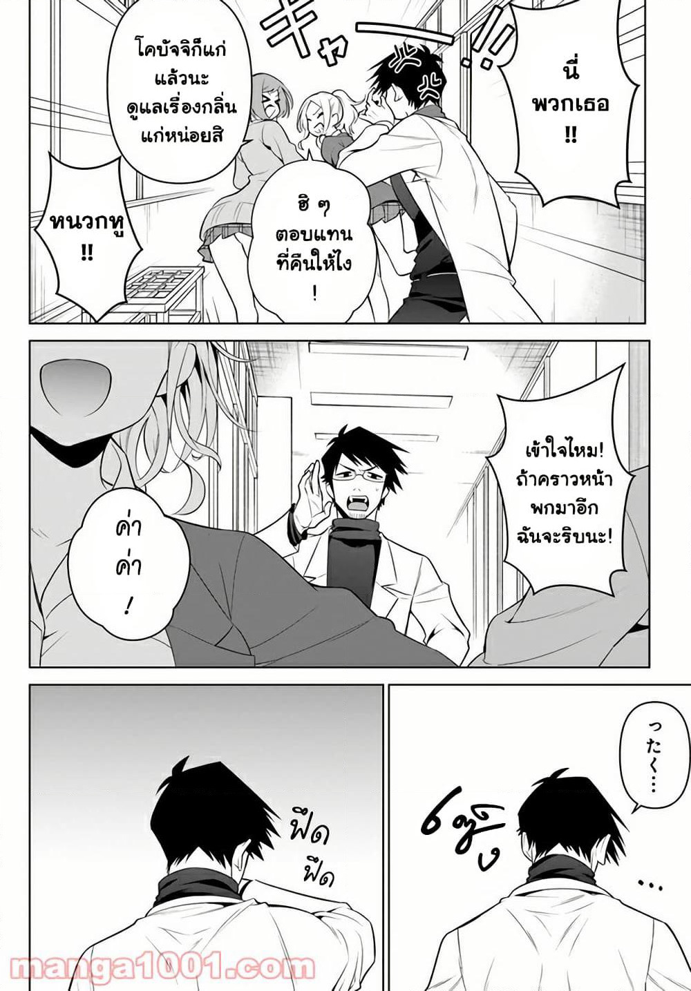 Rin-Chan wa Suezen Shitai page 2
