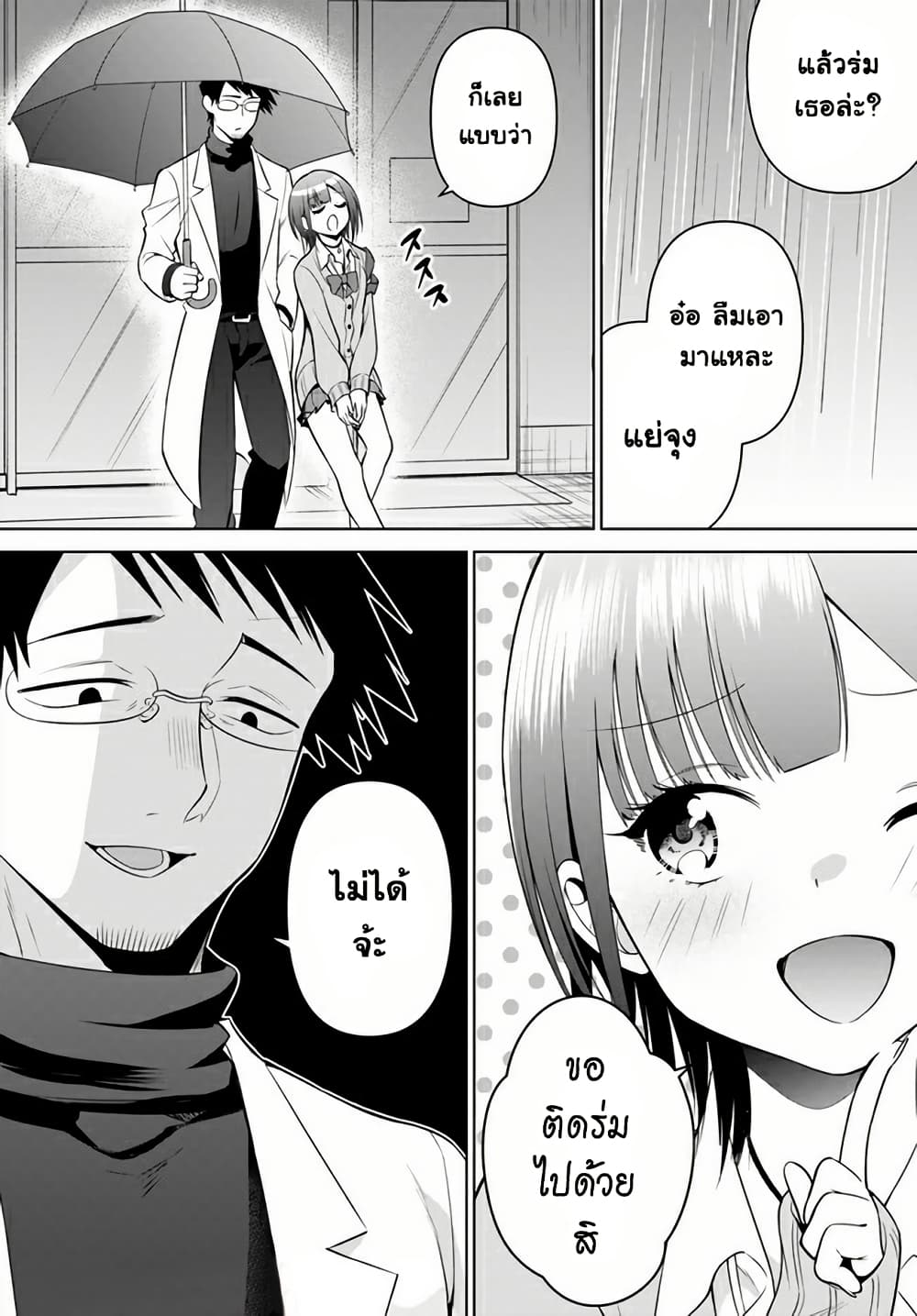 Rin-Chan wa Suezen Shitai page 6