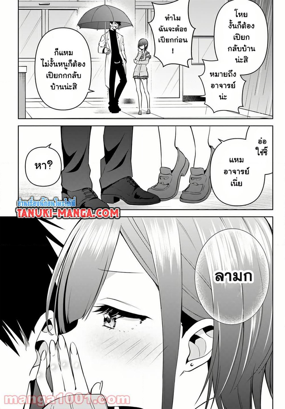 Rin-Chan wa Suezen Shitai page 7