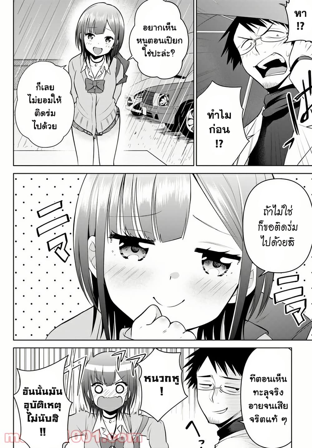 Rin-Chan wa Suezen Shitai page 8