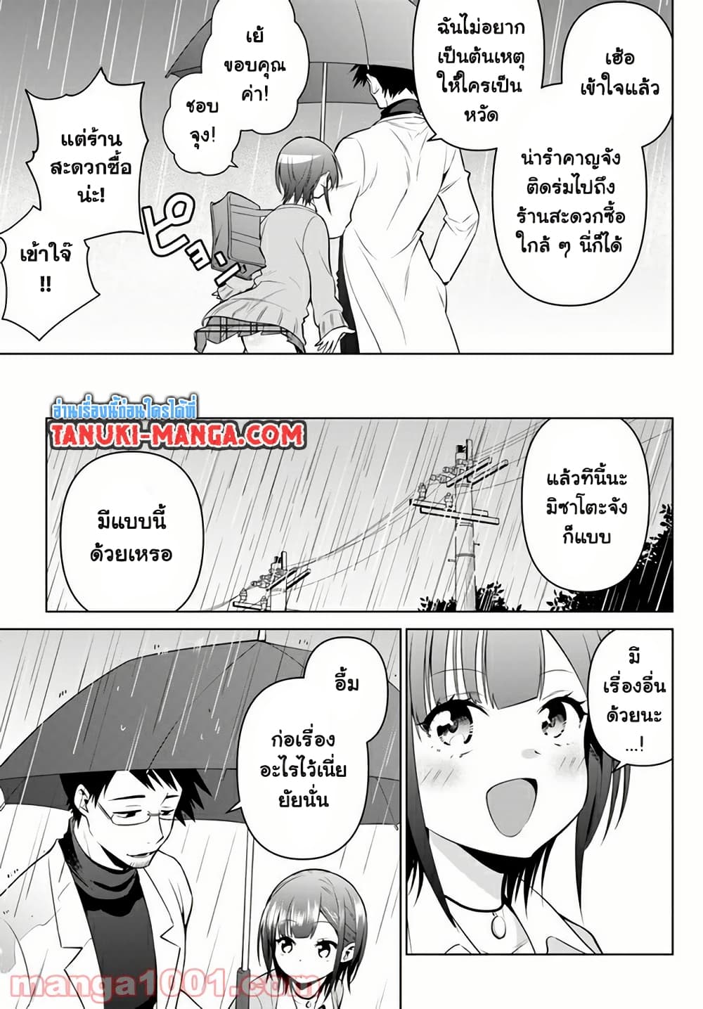 Rin-Chan wa Suezen Shitai page 9