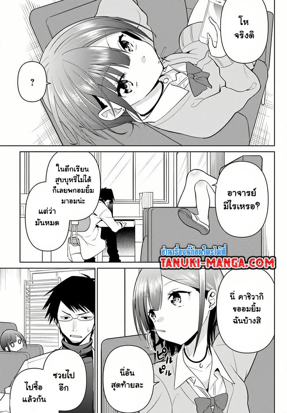 Rin-Chan wa Suezen Shitai page 1