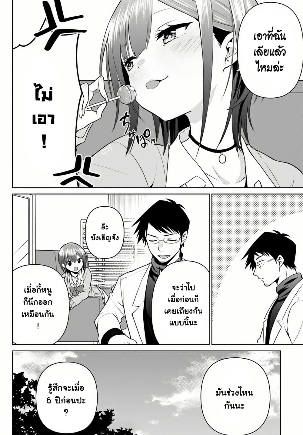 Rin-Chan wa Suezen Shitai page 2
