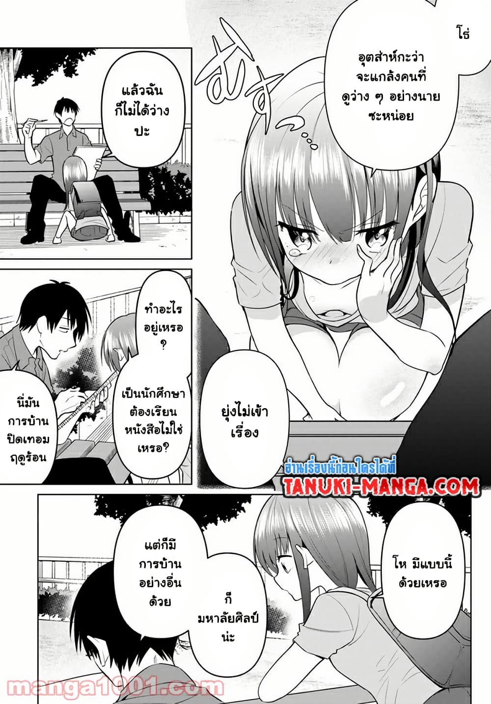 Rin-Chan wa Suezen Shitai page 5