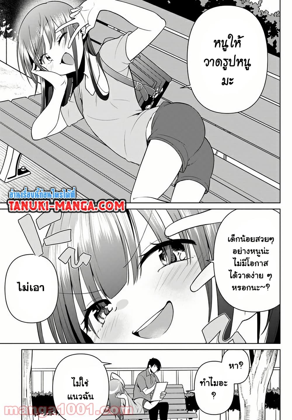 Rin-Chan wa Suezen Shitai page 7