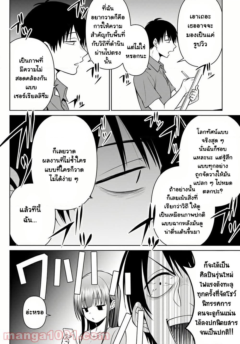 Rin-Chan wa Suezen Shitai page 8