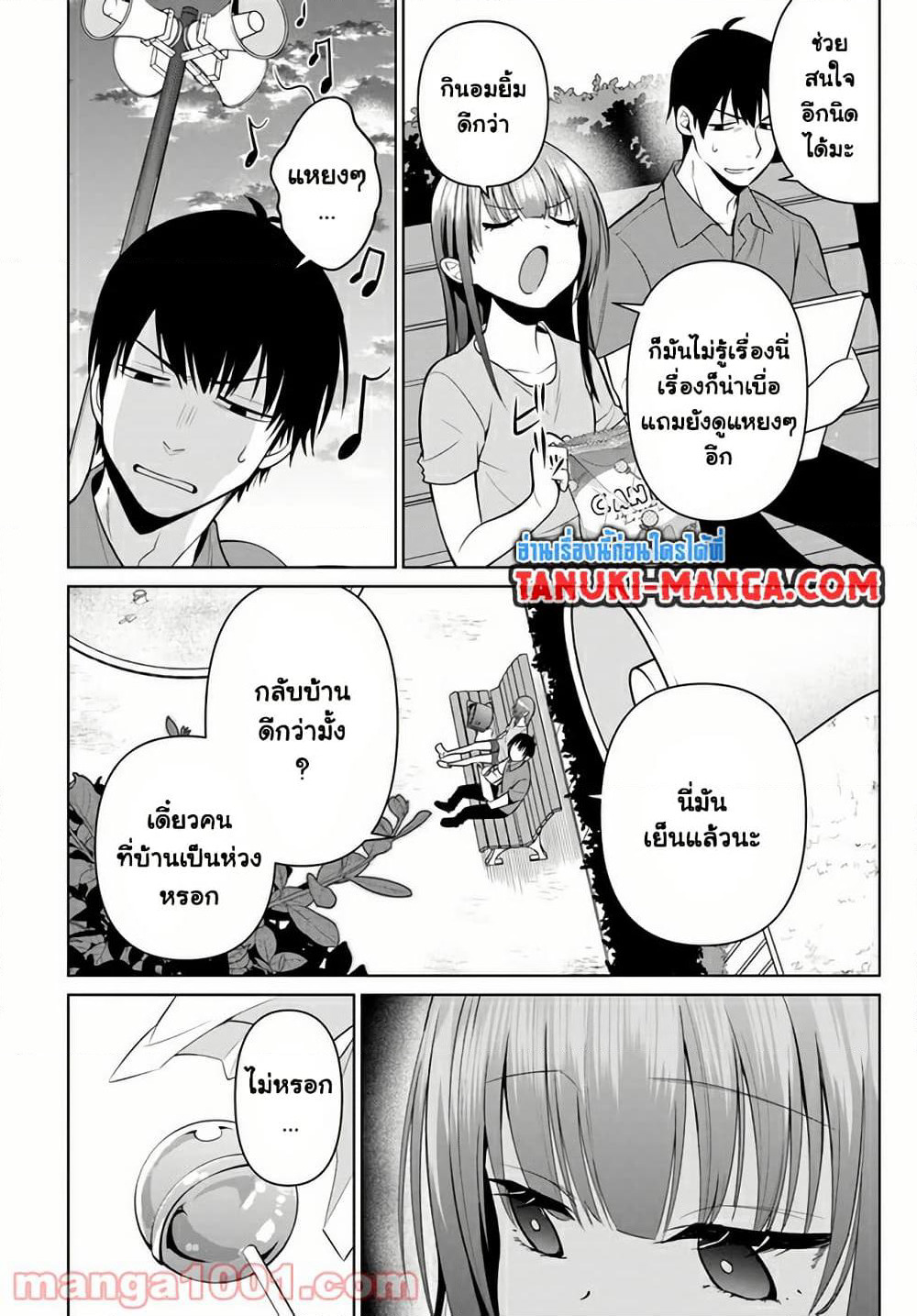Rin-Chan wa Suezen Shitai page 9