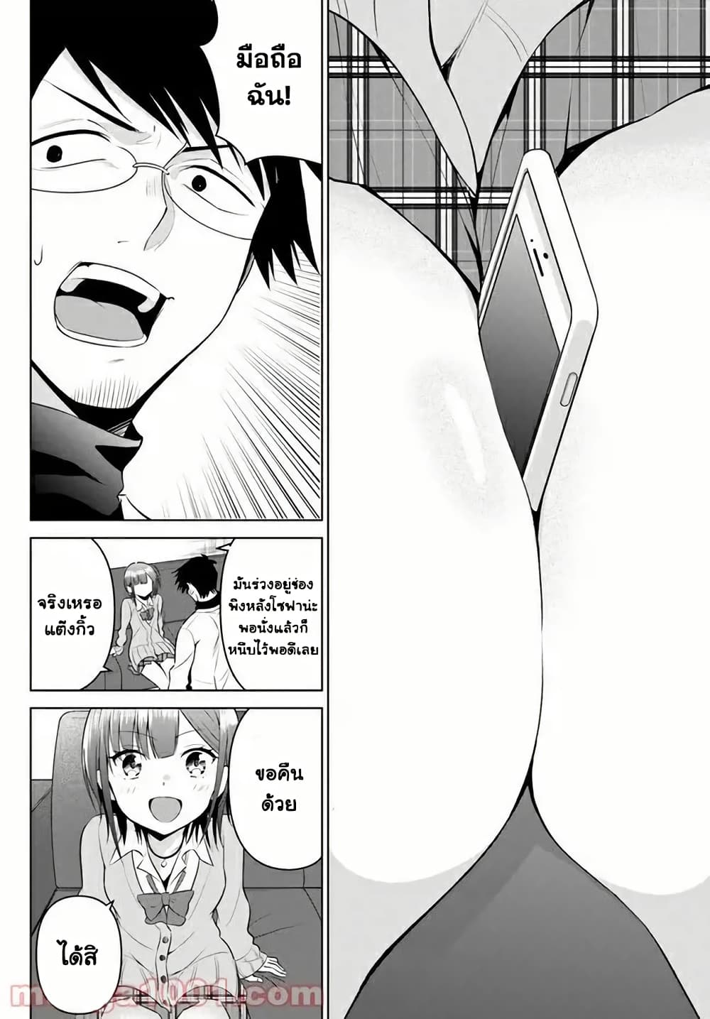 Rin-Chan wa Suezen Shitai page 4