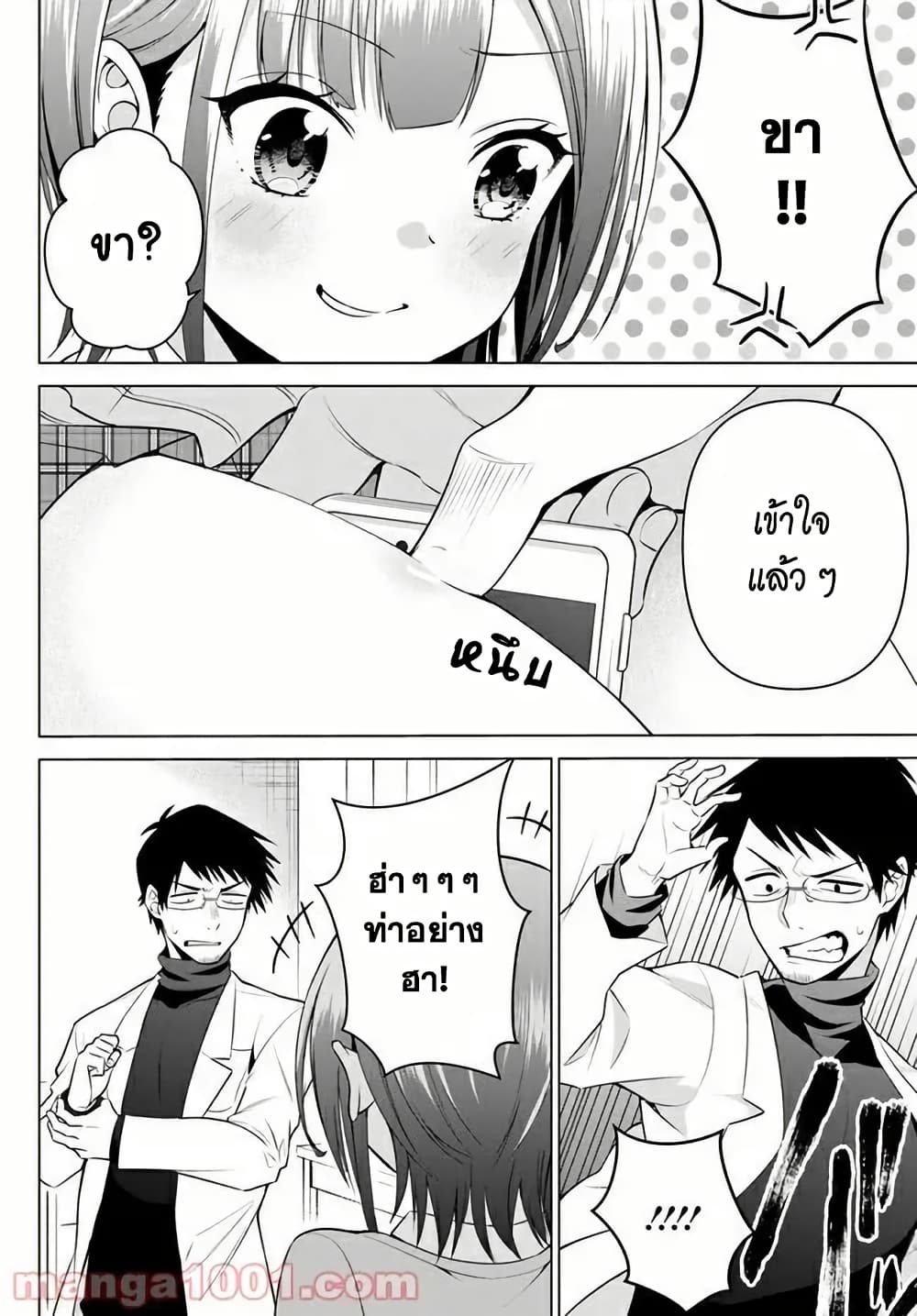 Rin-Chan wa Suezen Shitai page 6