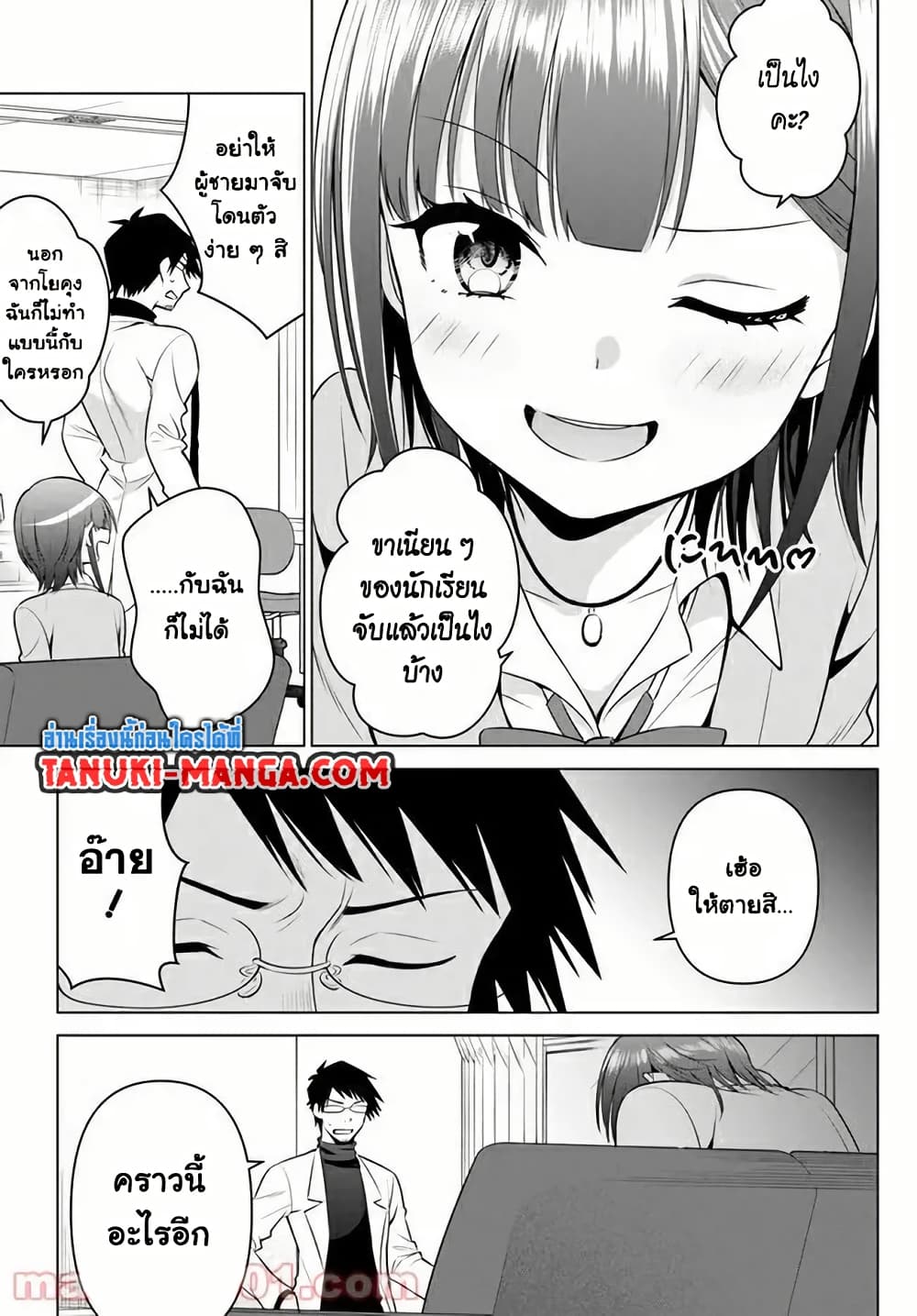 Rin-Chan wa Suezen Shitai page 7