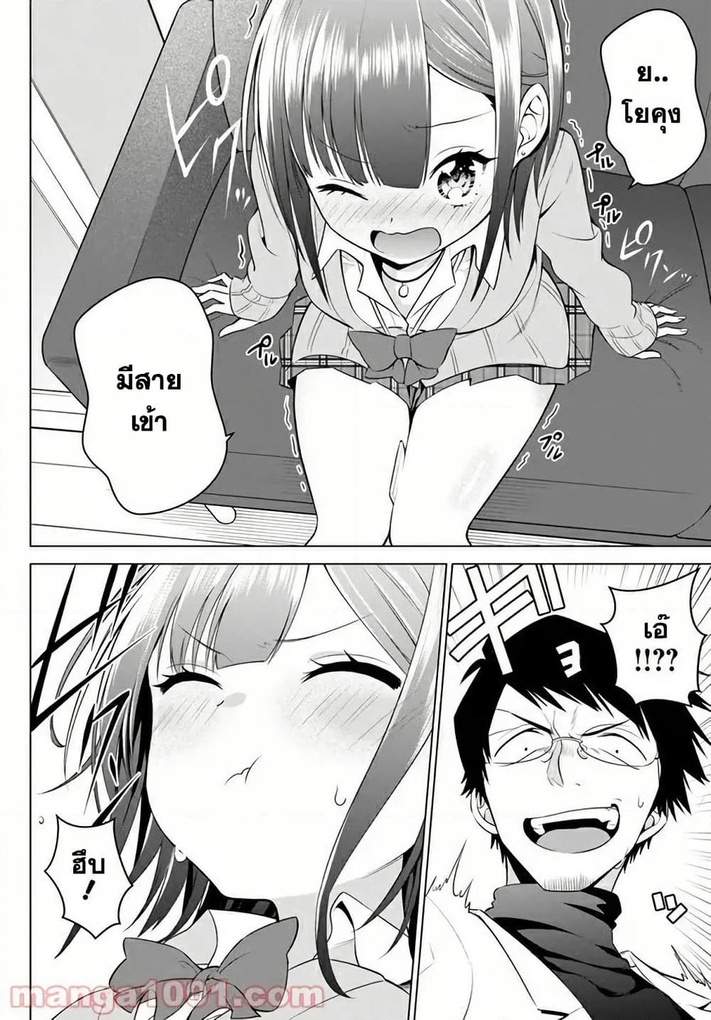 Rin-Chan wa Suezen Shitai page 8