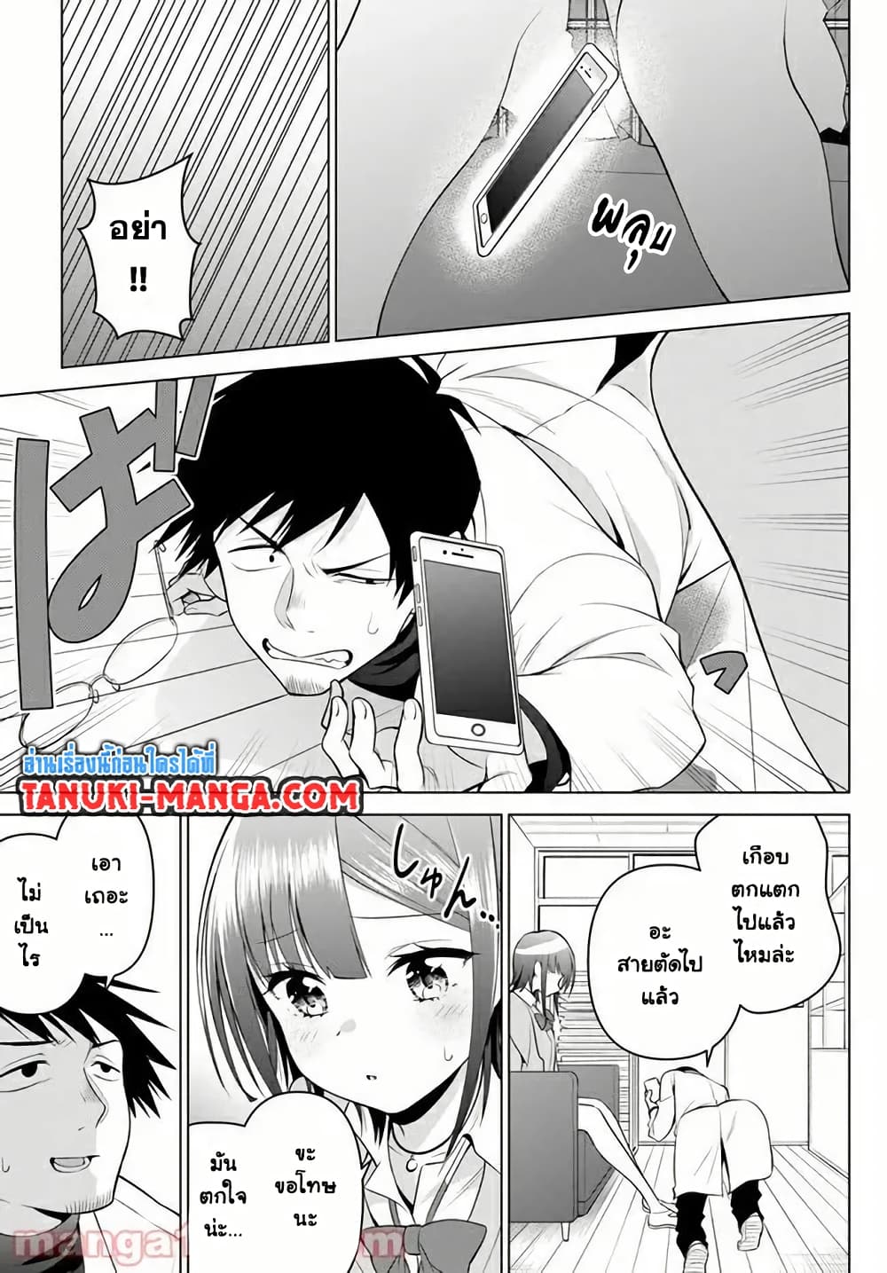 Rin-Chan wa Suezen Shitai page 9