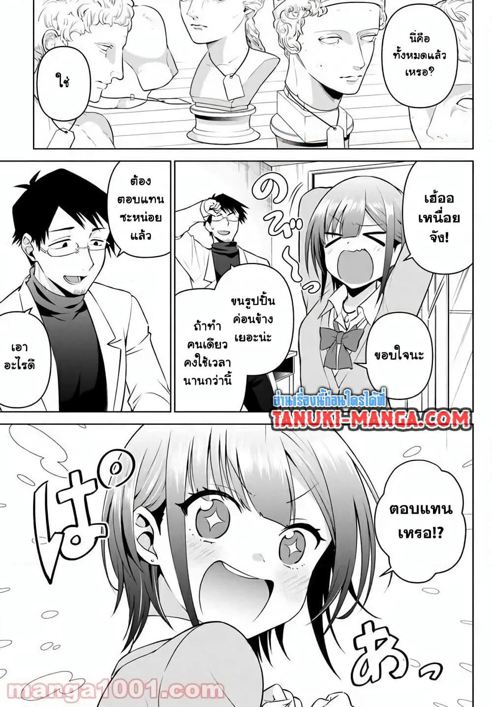 Rin-Chan wa Suezen Shitai page 1