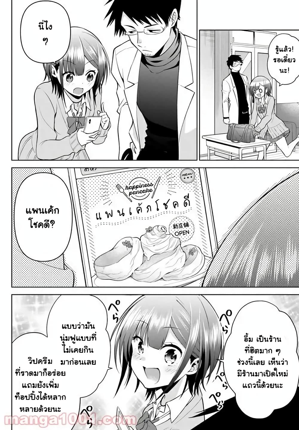 Rin-Chan wa Suezen Shitai page 2