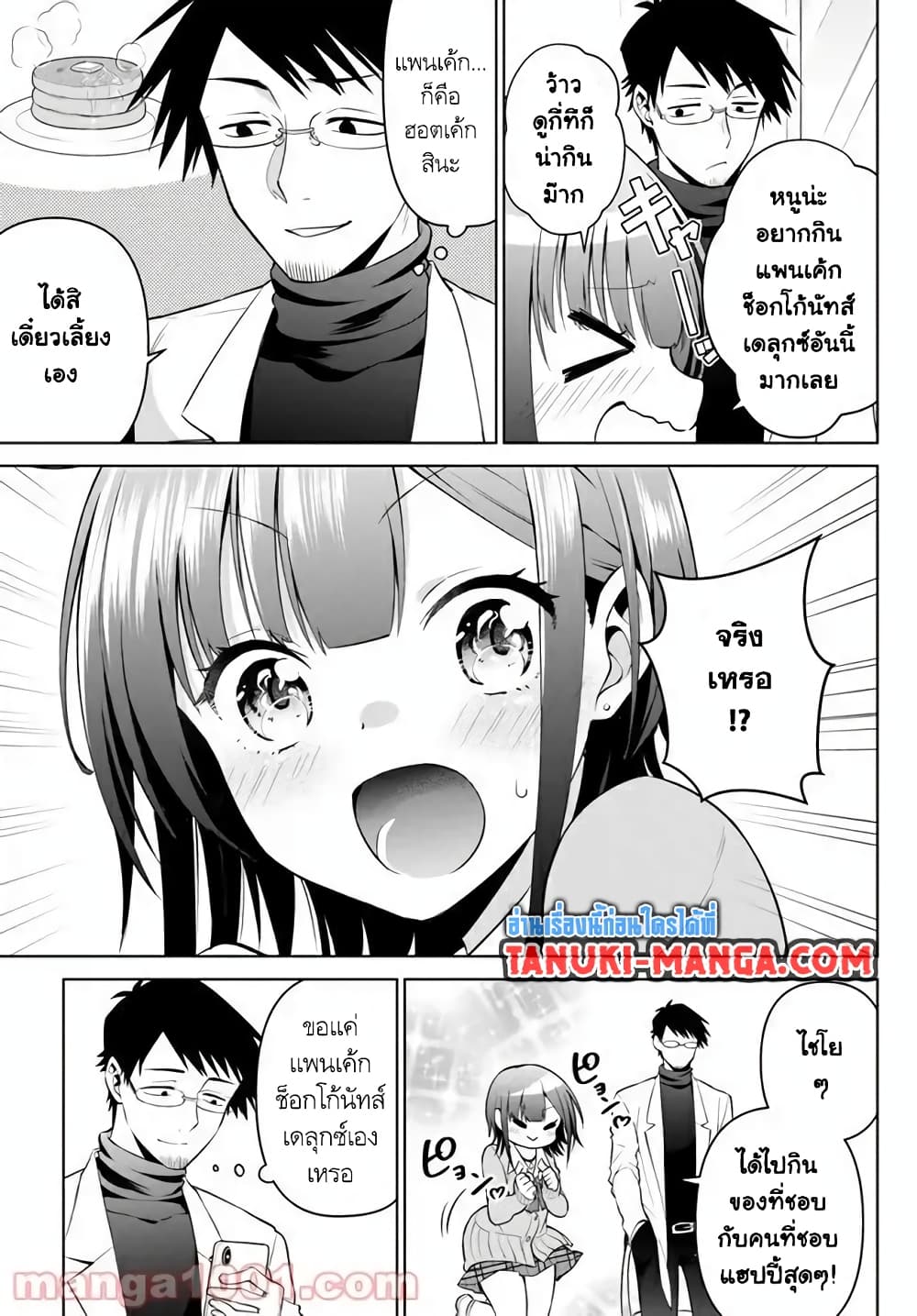 Rin-Chan wa Suezen Shitai page 3