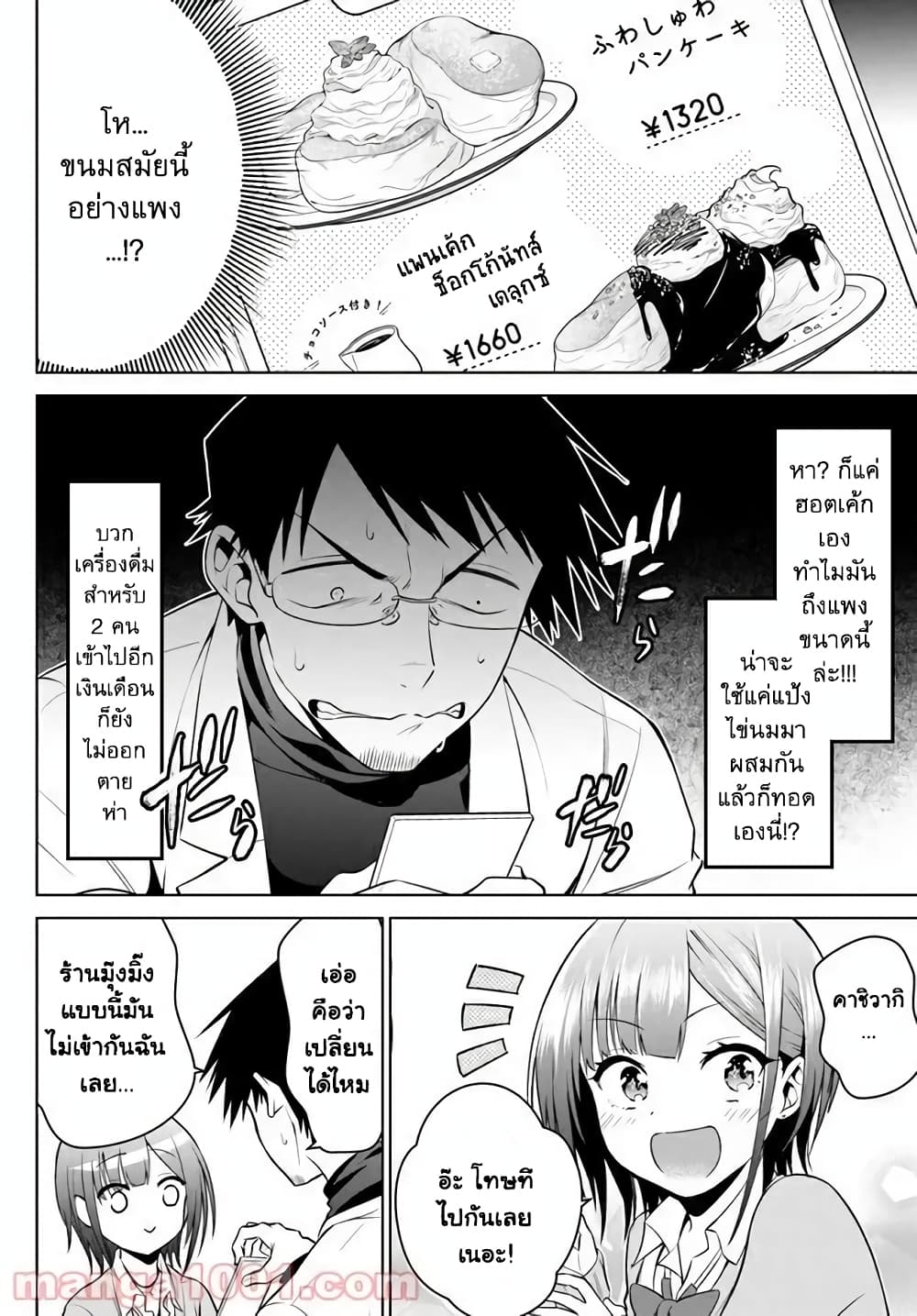 Rin-Chan wa Suezen Shitai page 4