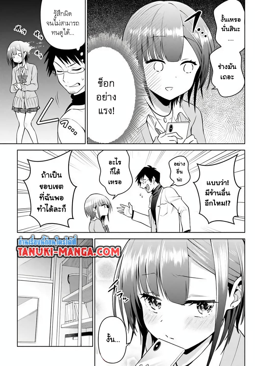 Rin-Chan wa Suezen Shitai page 5