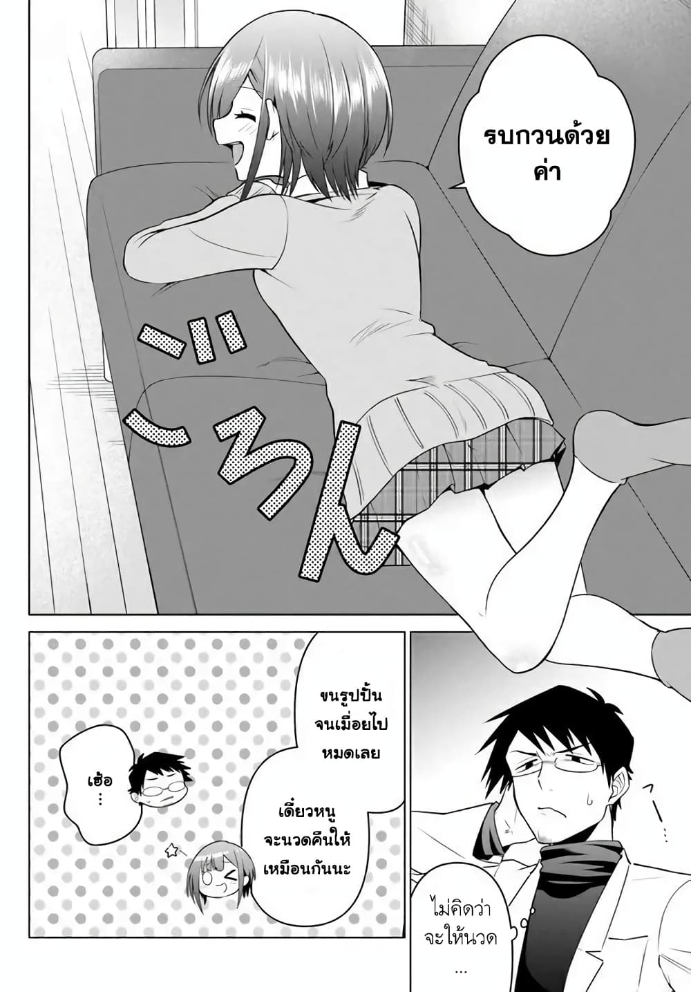 Rin-Chan wa Suezen Shitai page 6
