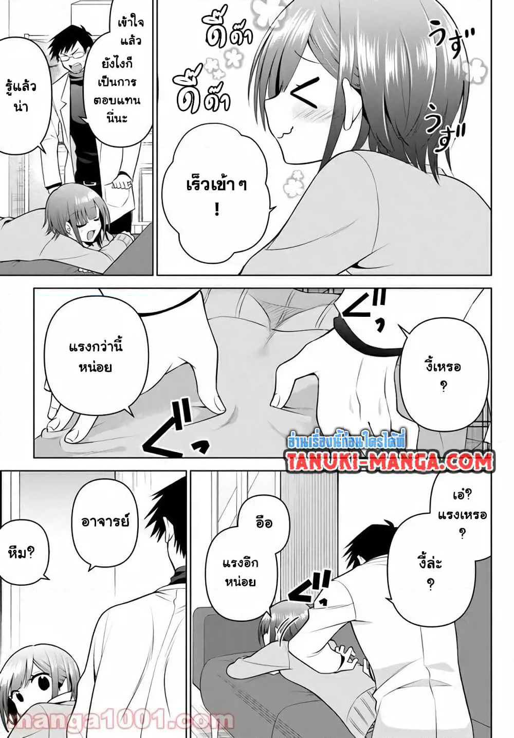 Rin-Chan wa Suezen Shitai page 7