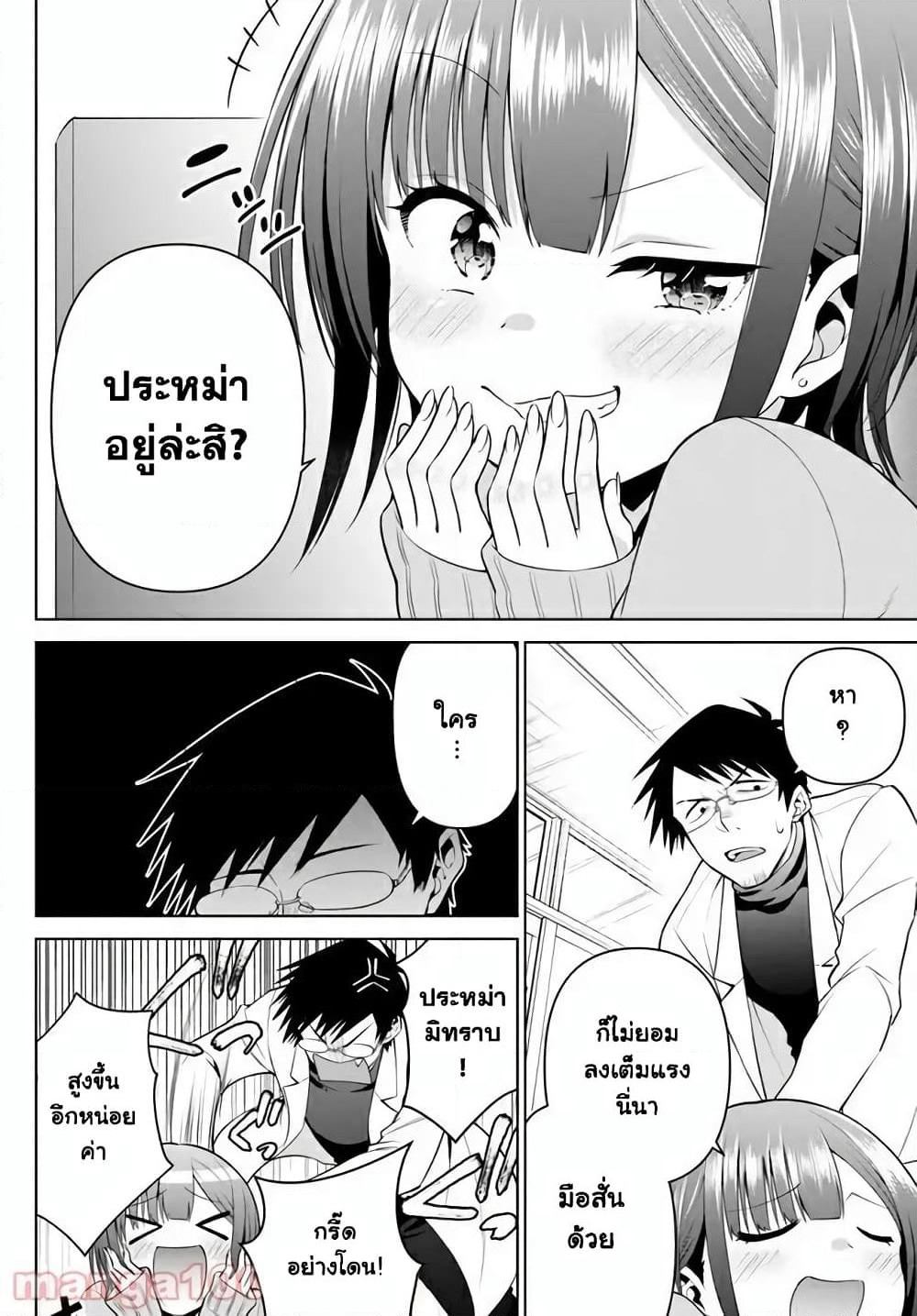 Rin-Chan wa Suezen Shitai page 8