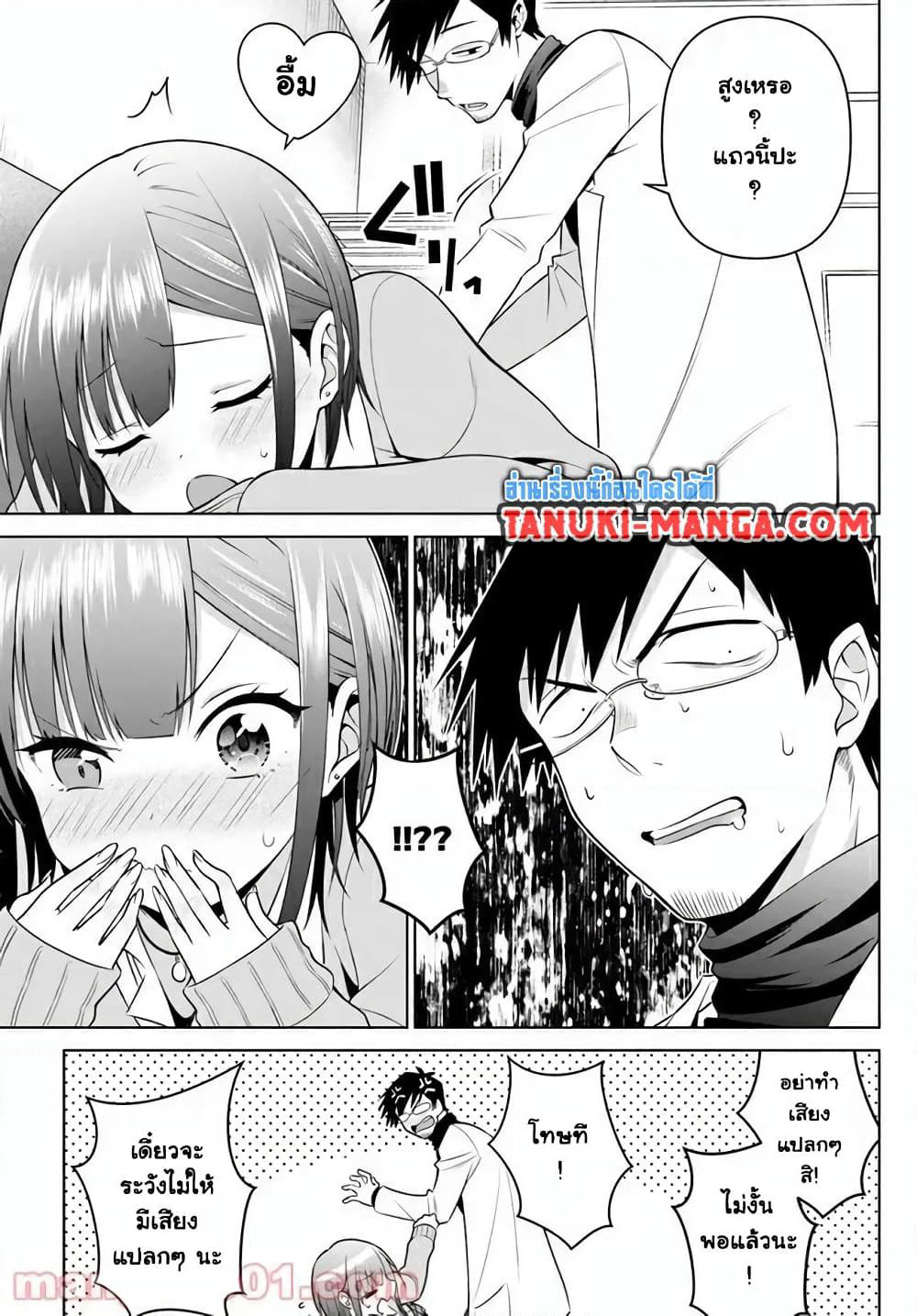 Rin-Chan wa Suezen Shitai page 9