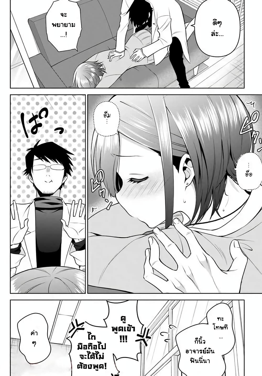 Rin-Chan wa Suezen Shitai page 10