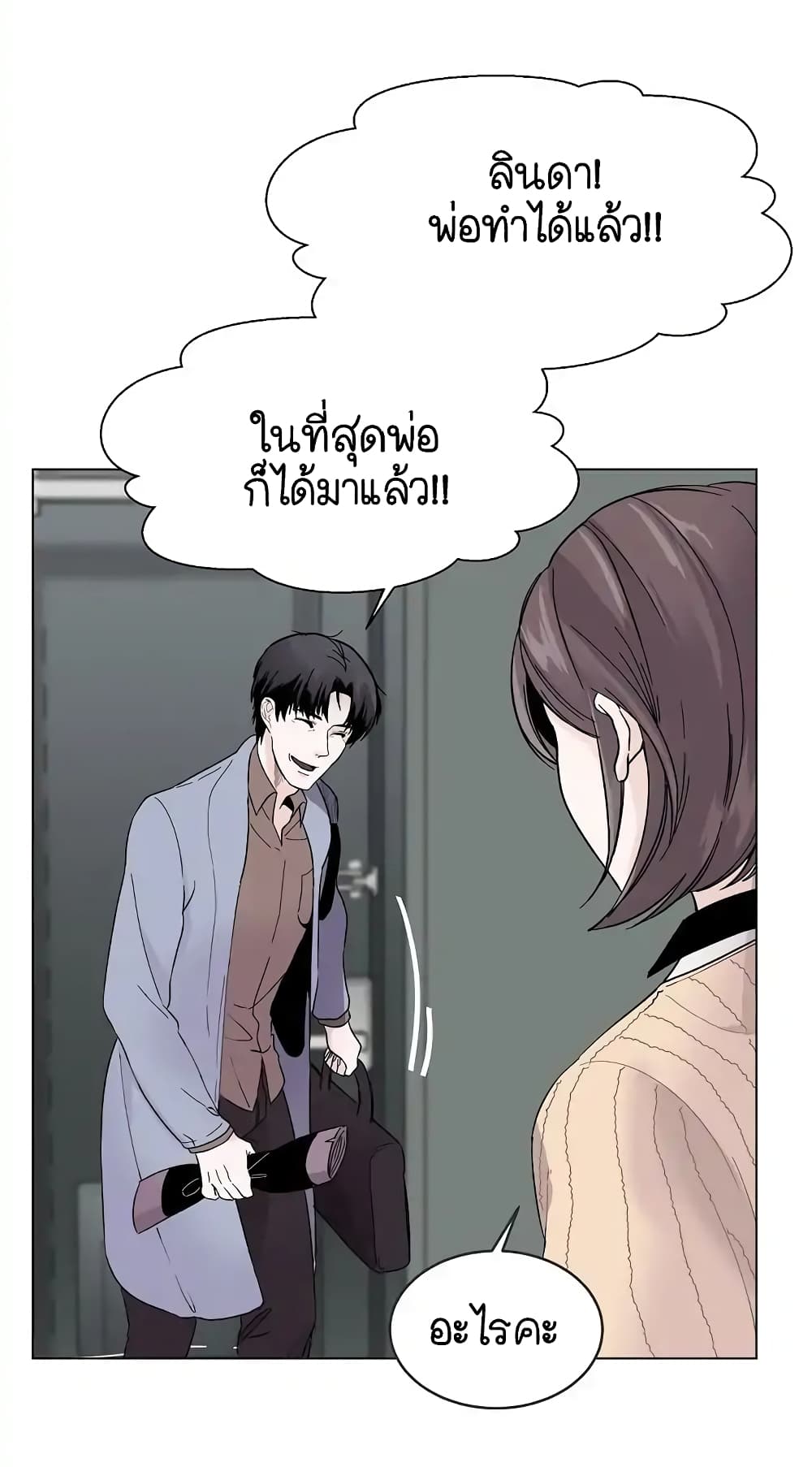 Ring Finger Thief page 21