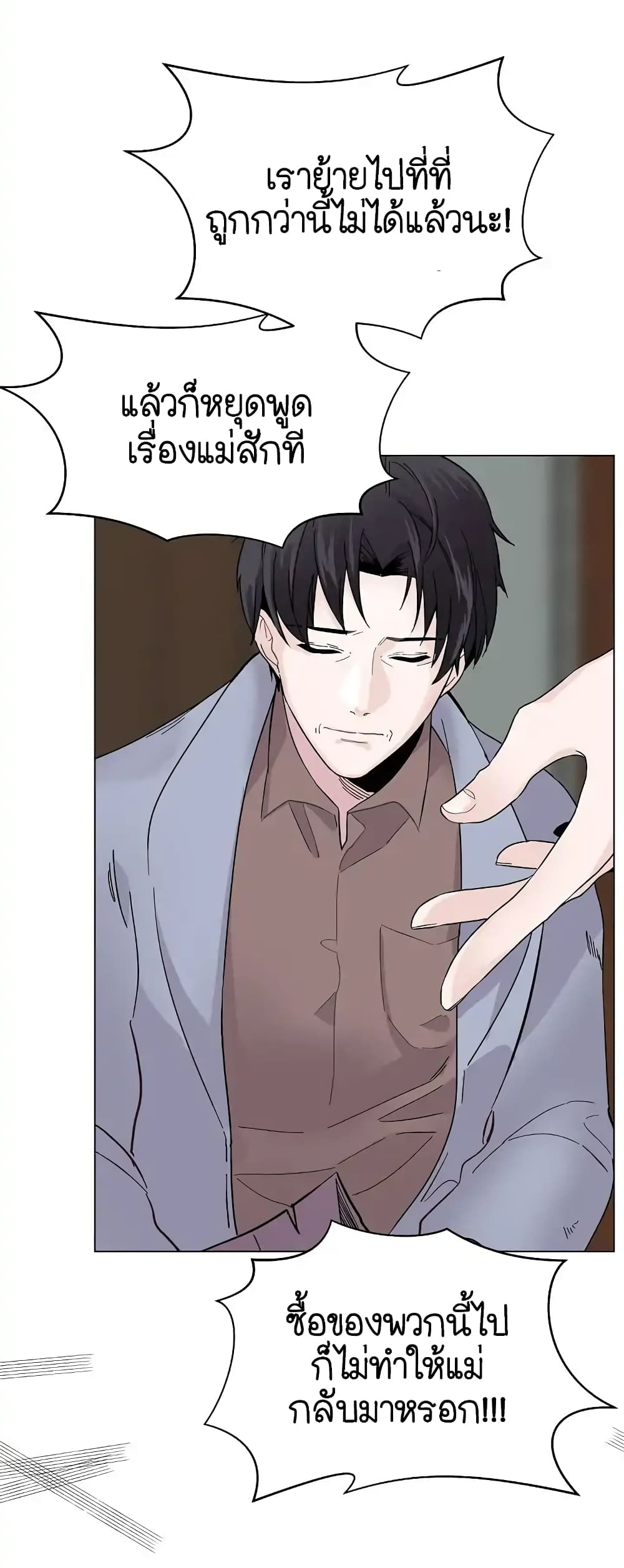 Ring Finger Thief page 32