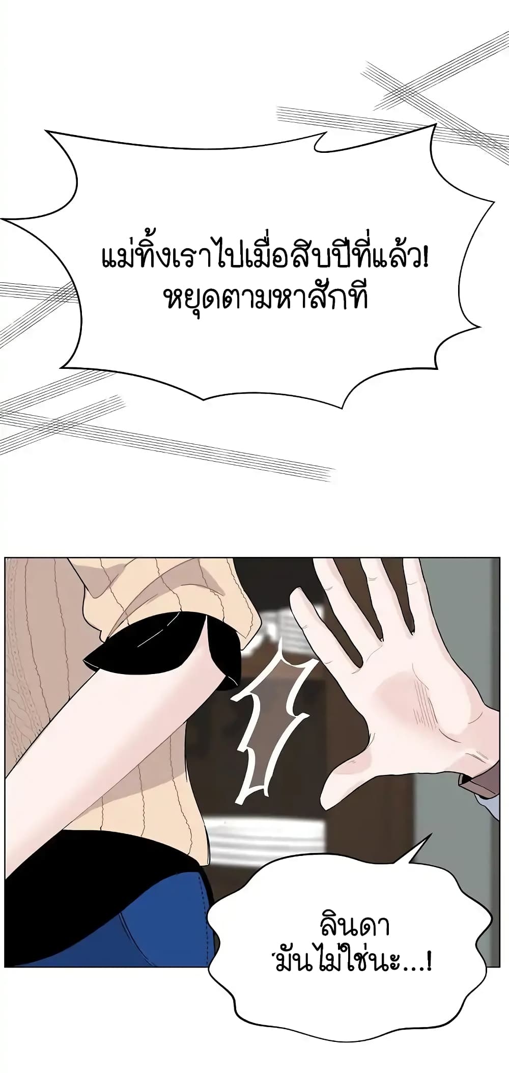 Ring Finger Thief page 33