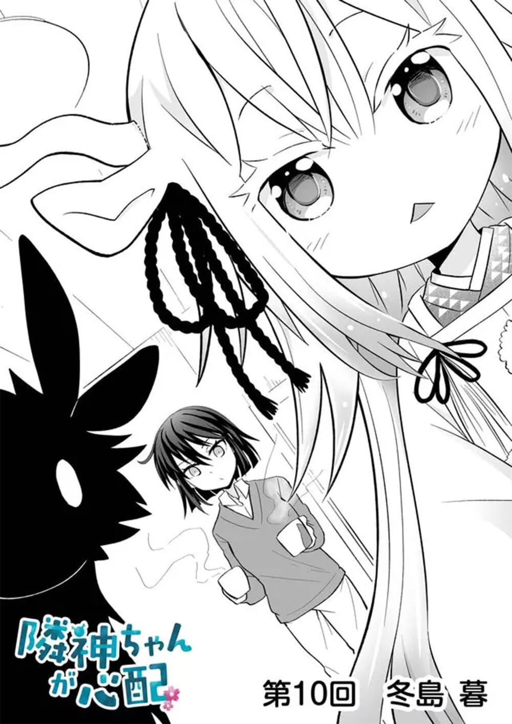 Rinjin-Chan Ga Shinpai page 1