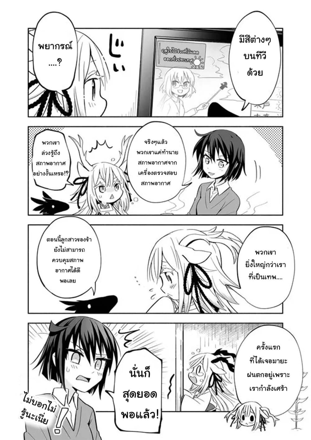 Rinjin-Chan Ga Shinpai page 2