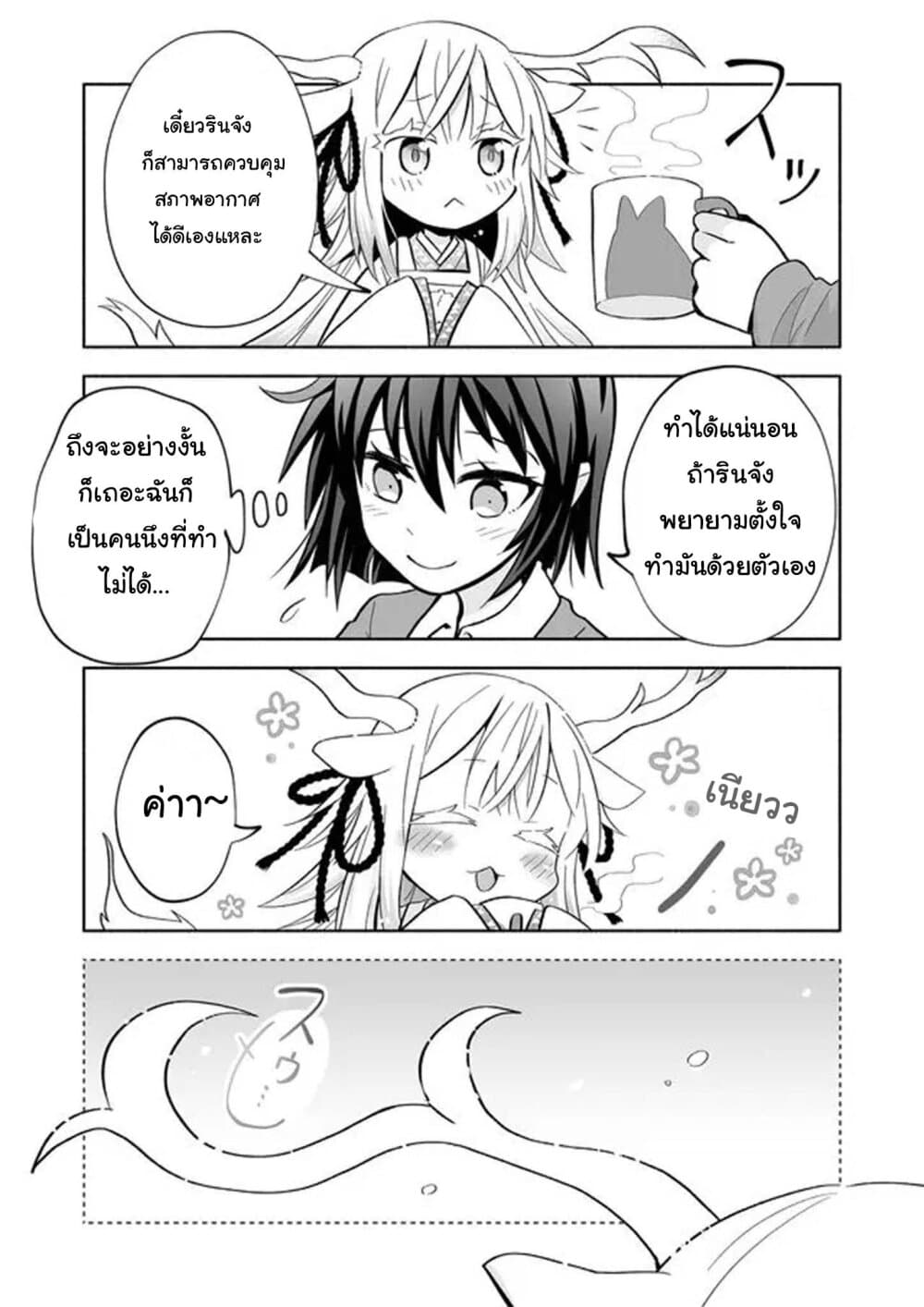 Rinjin-Chan Ga Shinpai page 3