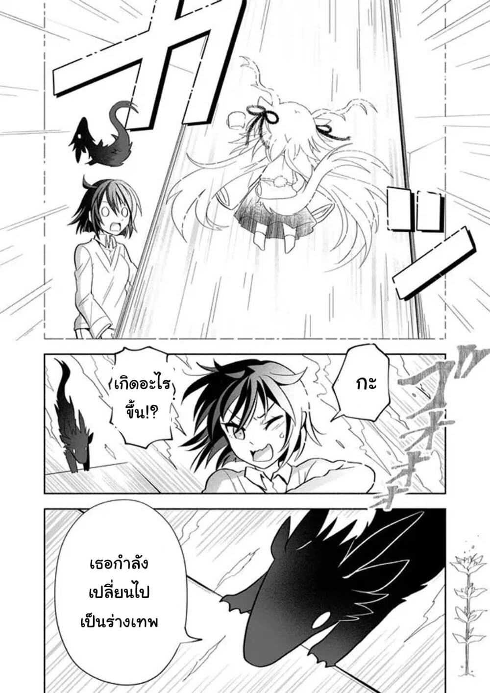 Rinjin-Chan Ga Shinpai page 4