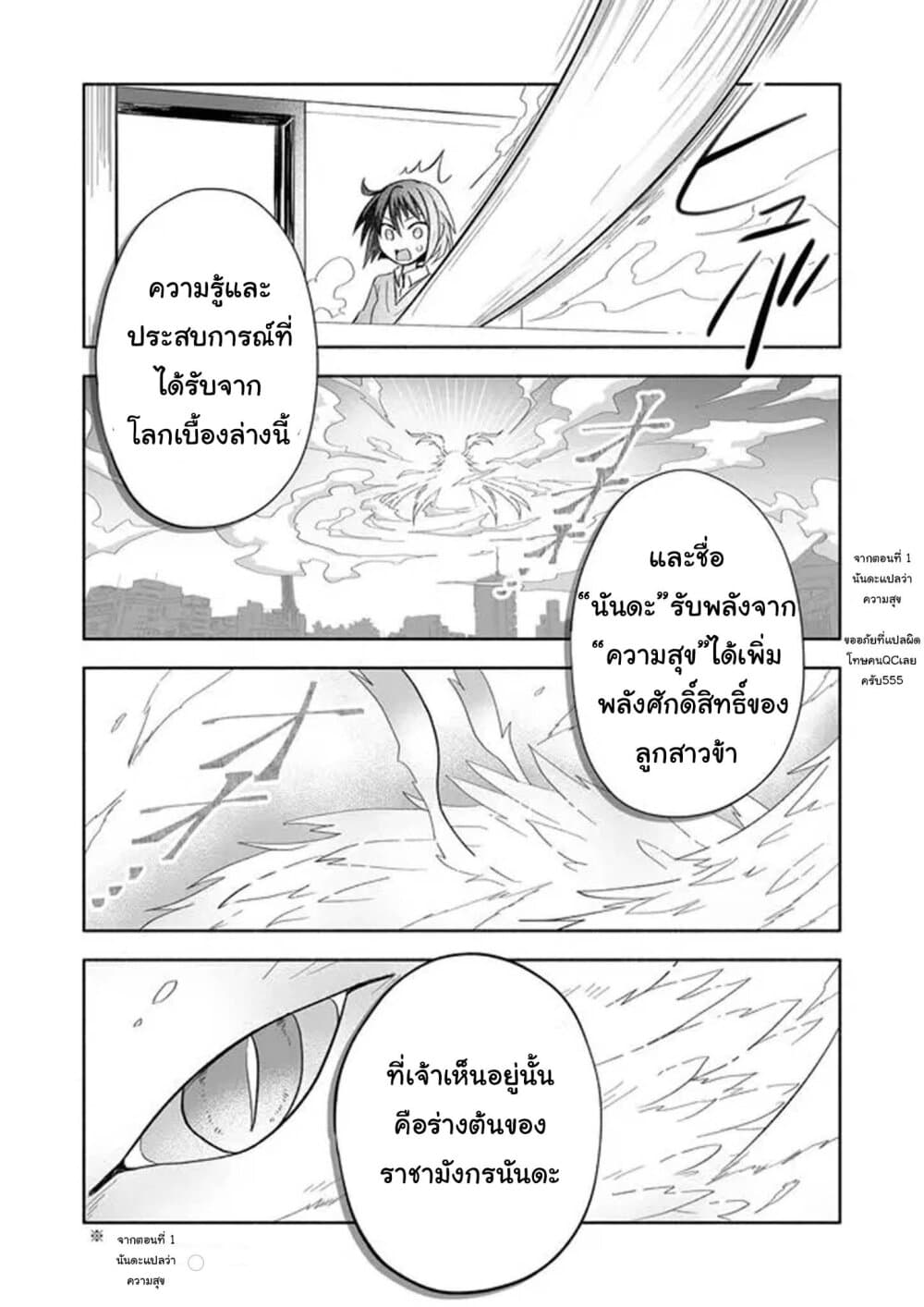 Rinjin-Chan Ga Shinpai page 5