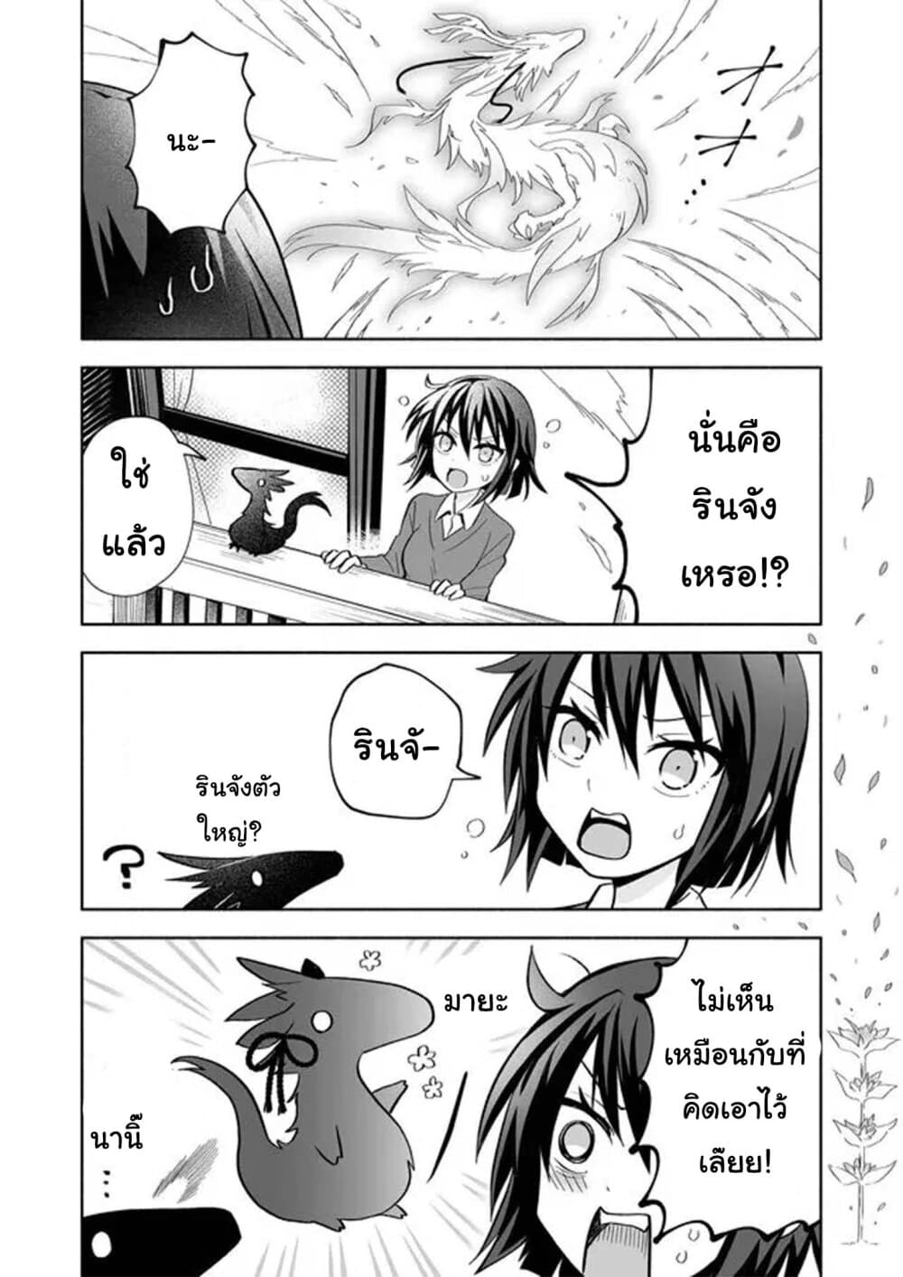 Rinjin-Chan Ga Shinpai page 7