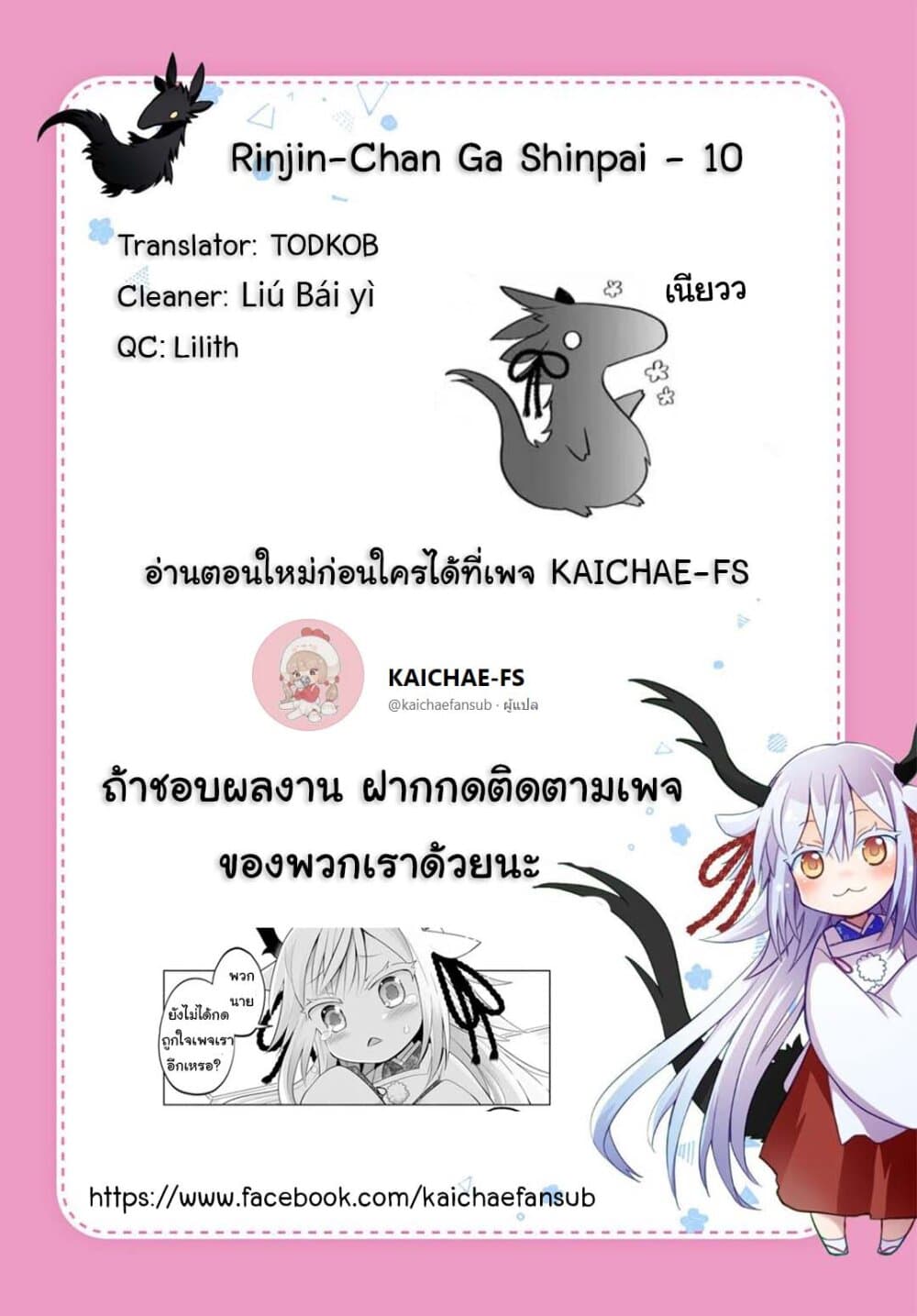 Rinjin-Chan Ga Shinpai page 9