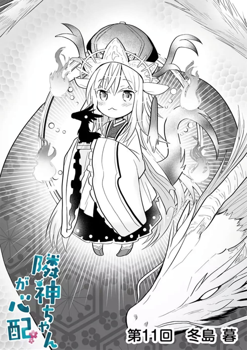 Rinjin-Chan Ga Shinpai page 1
