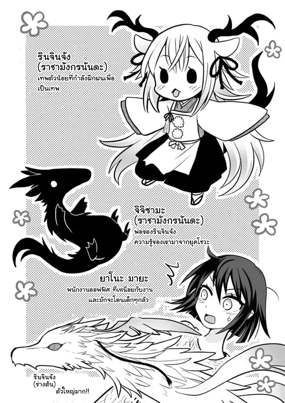 Rinjin-Chan Ga Shinpai page 2