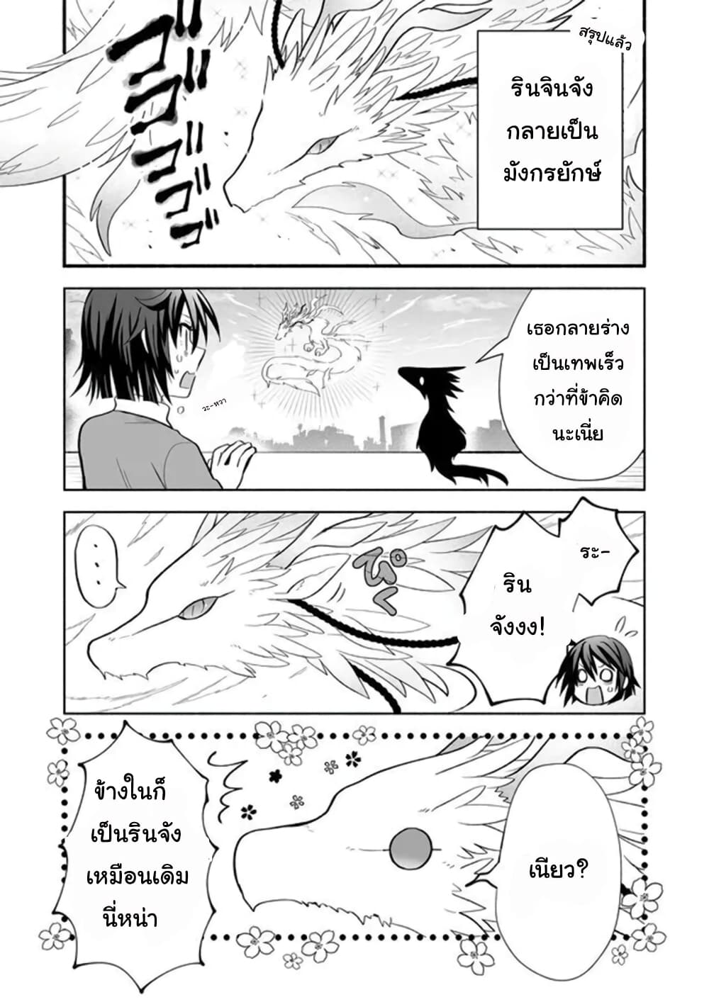 Rinjin-Chan Ga Shinpai page 3