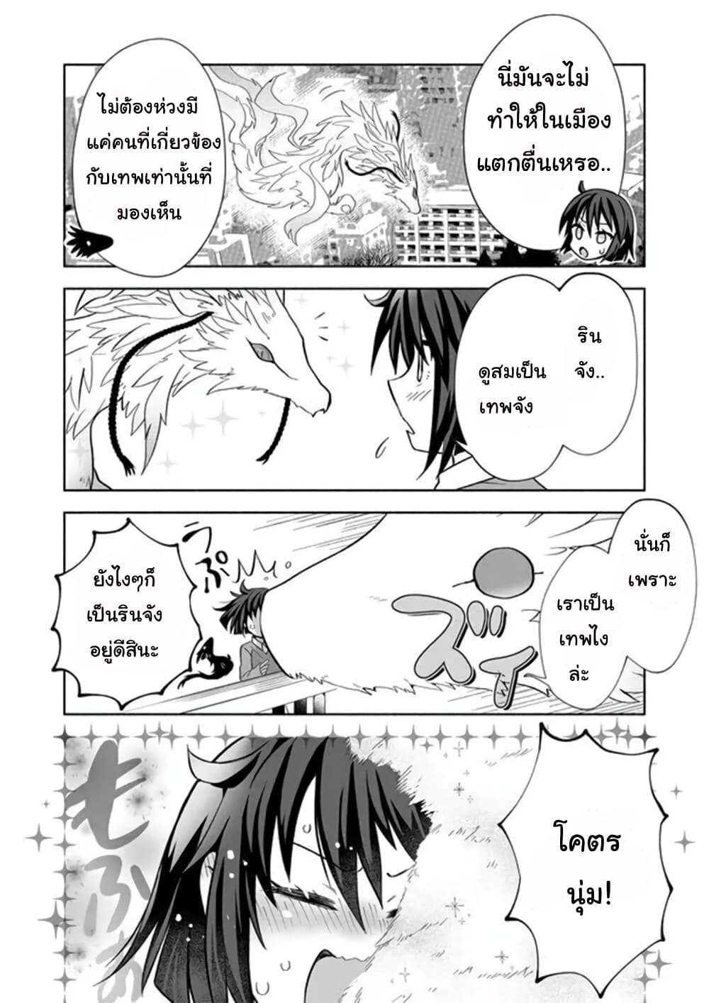 Rinjin-Chan Ga Shinpai page 4