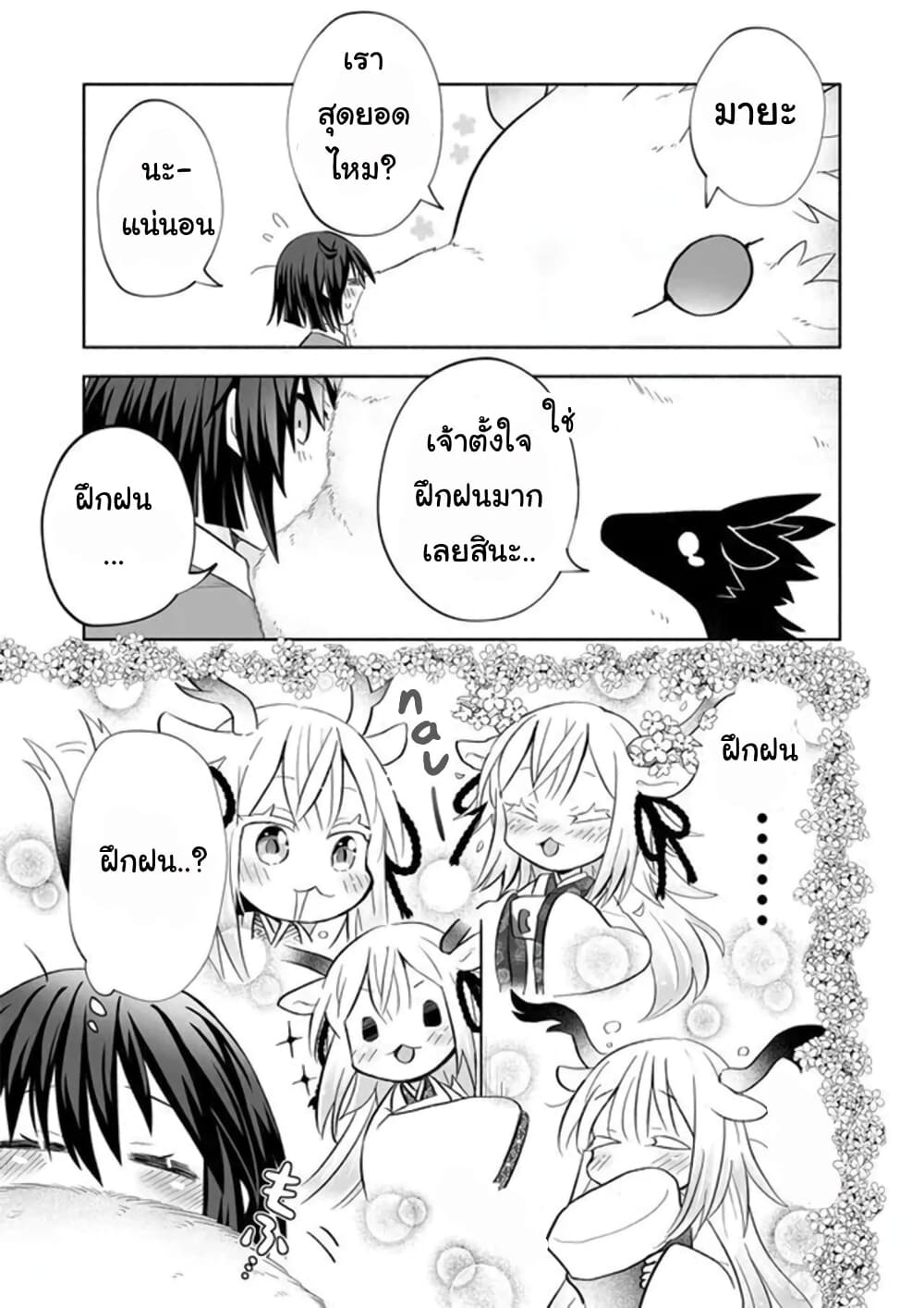 Rinjin-Chan Ga Shinpai page 5