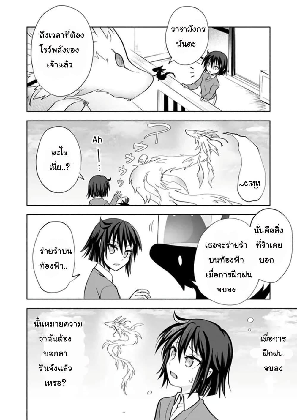 Rinjin-Chan Ga Shinpai page 6