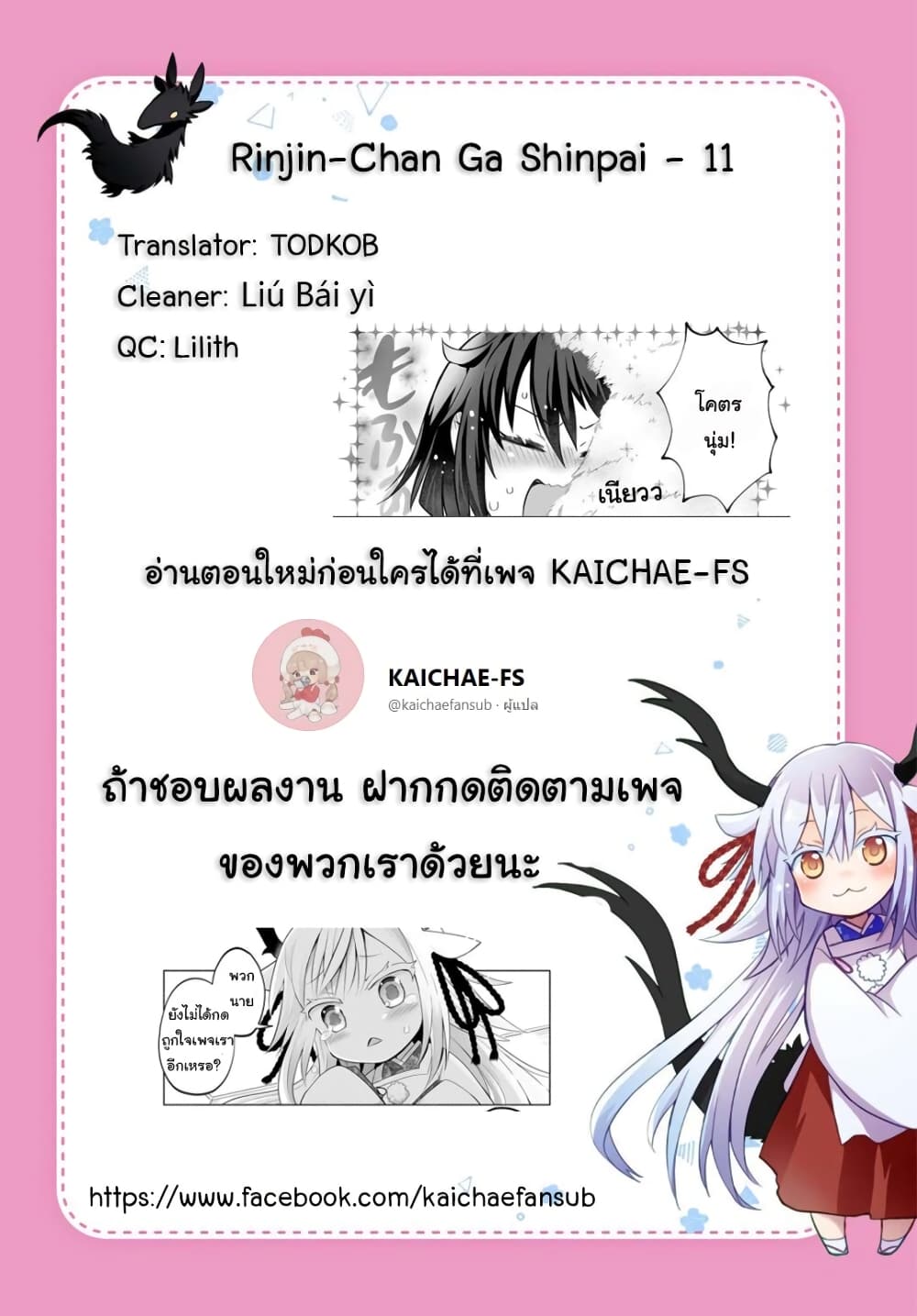 Rinjin-Chan Ga Shinpai page 8