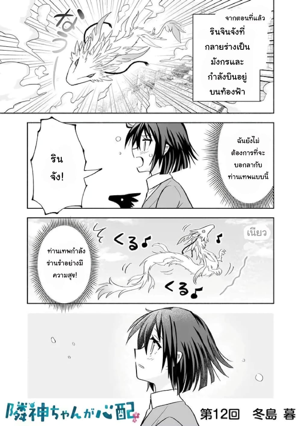 Rinjin-Chan Ga Shinpai page 1