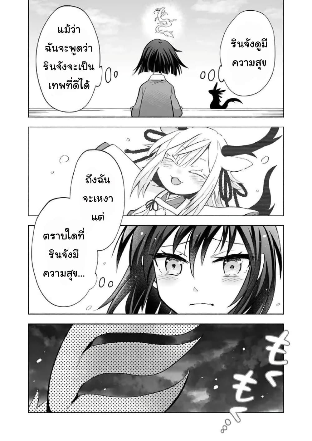 Rinjin-Chan Ga Shinpai page 2
