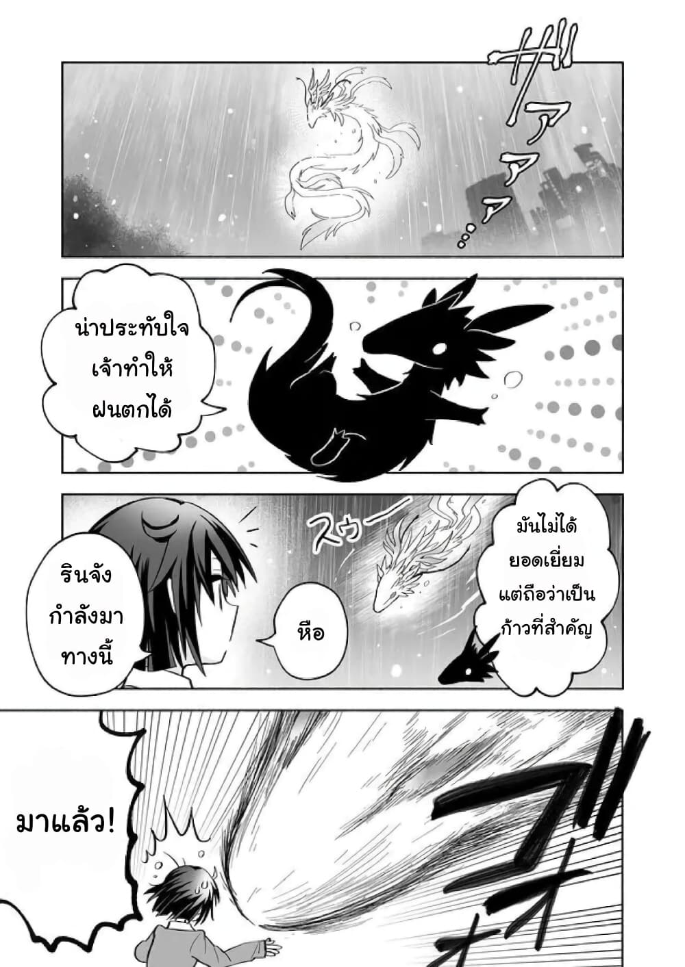 Rinjin-Chan Ga Shinpai page 3