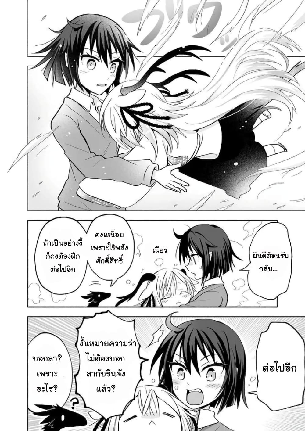 Rinjin-Chan Ga Shinpai page 4