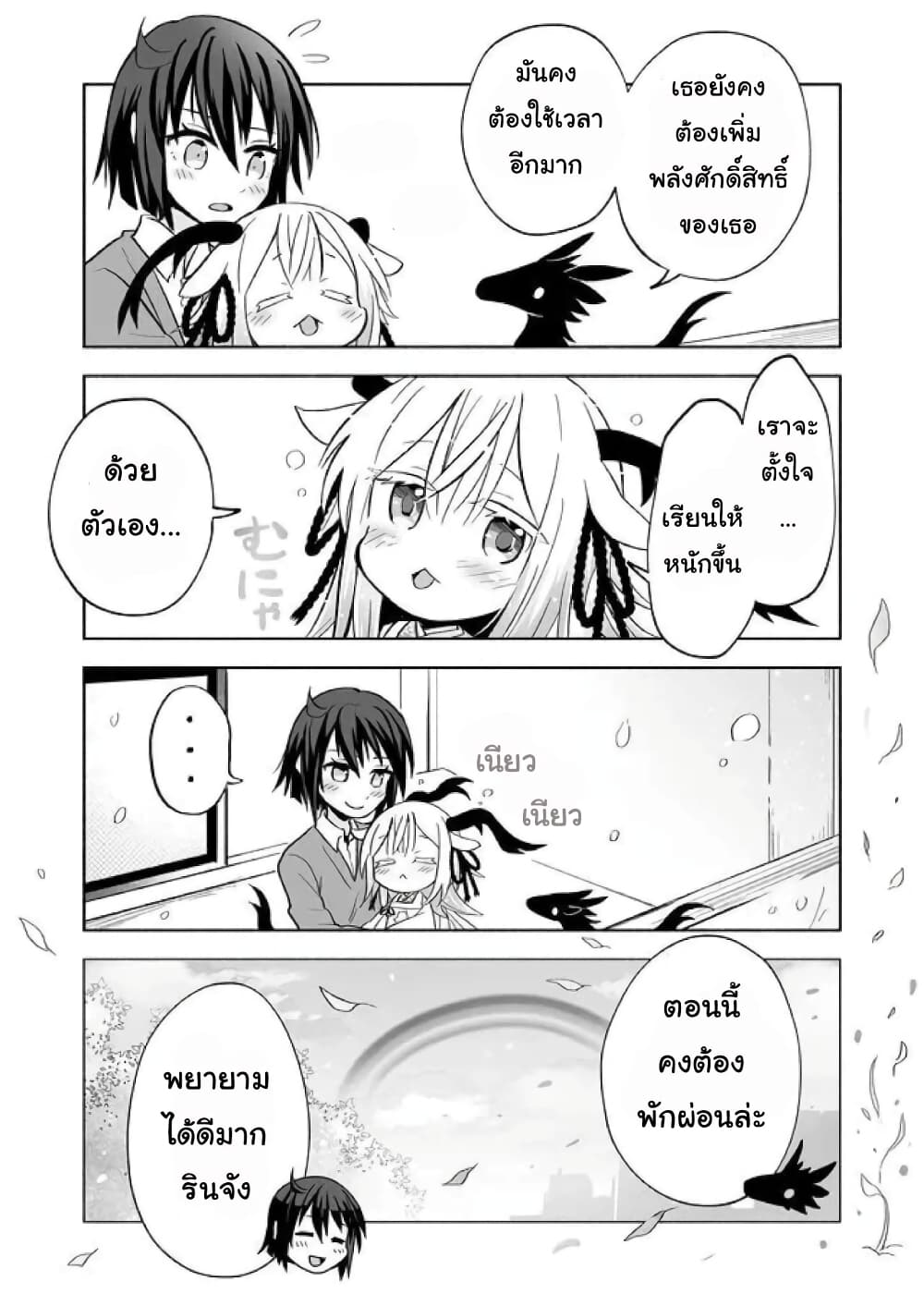 Rinjin-Chan Ga Shinpai page 5