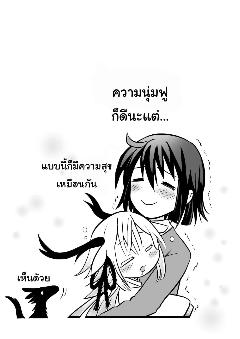 Rinjin-Chan Ga Shinpai page 6